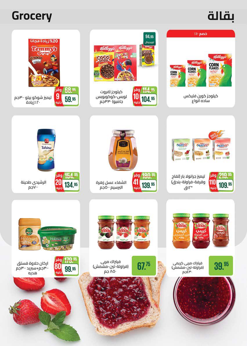 saudi offers from 17oct to 3nov 2024 عروض سعودى من 17 أكتوبر حتى 3 نوفمبر 2024 صفحة رقم 25